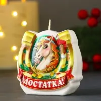 Свеча новогодняя "Подкова. Достаток" 6х2,8х6 см