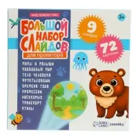 ZABIAKA Слайды для проектора "Большой набор слайдов"