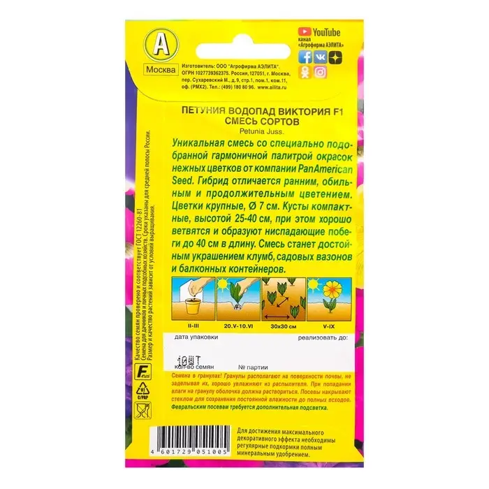 Семена Петуния Водопад Виктория F1 обильноцветущая, смесь окрасок 7 шт