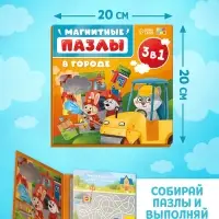 Магнитные пазлы "В городе"