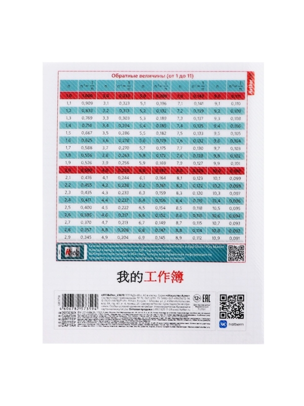 Тетрадь 48 листов в клетку &laquo;Искусство Азии&raquo; АЛГЕБРА, пластиковая обложка с печатью, тиснение фольгой, с интерактивным справочником, блок офсе...