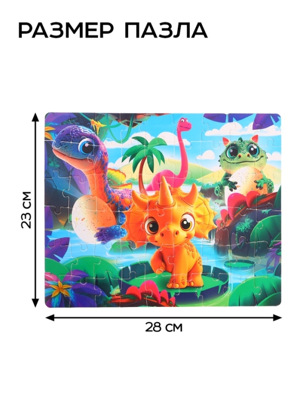 Набор пазл с игрушкой "Малыши динозавры"