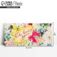 Конверт для денег &laquo;От всей души&raquo;, 16.5&times;8 см