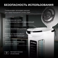 Термопот HYTP-4840 4л. 750Вт белый