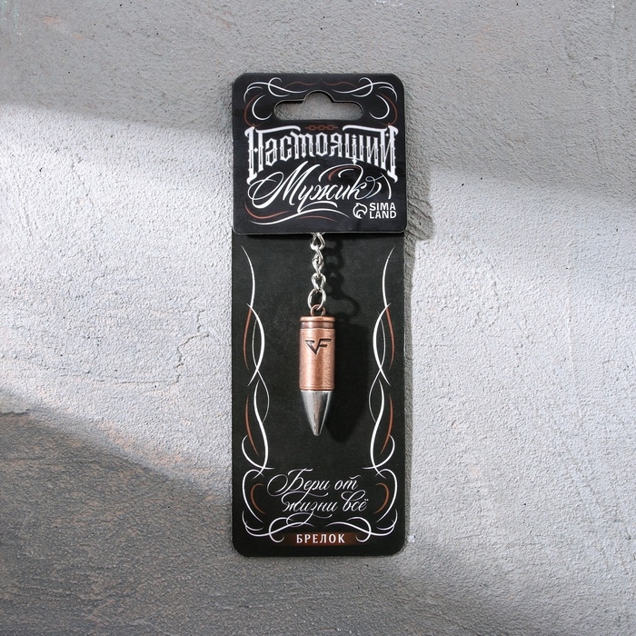 Брелок для ключей металлический &laquo;Настоящий мужик&raquo;, пуля, 1,2 х 6 см