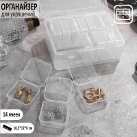 Органайзер для украшений антиокислительный на 14 ячеек, 16.5&times;12&times;6 см, цвет прозрачный