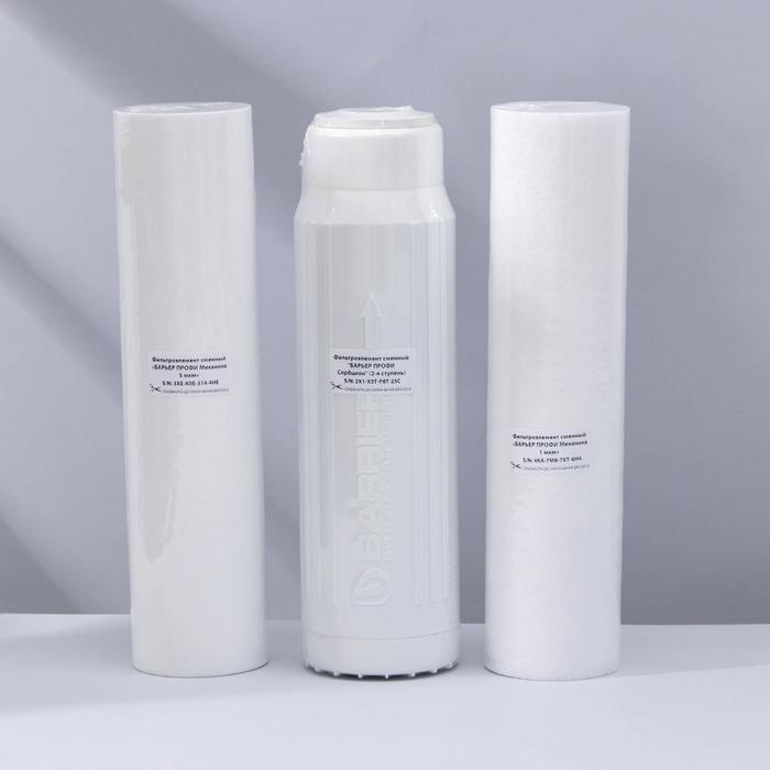 Комплект фильтроэлементов &laquo;Барьер. Профи осмо&raquo;, предфильтры 1-3 ступени