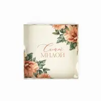 Коробка для кондитерских изделий с пластиковой крышкой &laquo;Самой милой&raquo;, 15 х 15 х 3 см