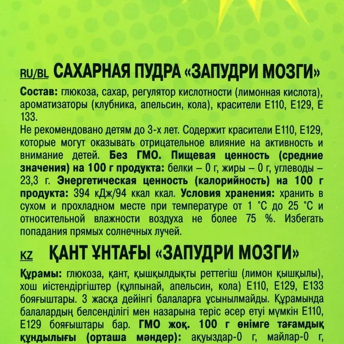 Хеллоуин. Сахарная пудра 3 в1 &laquo;Запудри мозги&raquo;,15 г