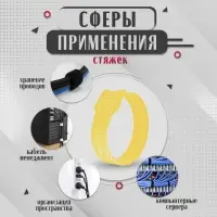 Стяжки-липучки для проводов 150&times;10&times;1.5 мм ТУНДРА, жёлтая, 10 шт.