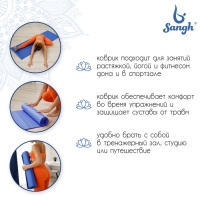 Коврик для йоги Sangh, 173&times;61&times;0,5 см, цвет тёмно-синий