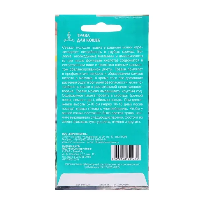 Семена Трава для кошек, 10 г