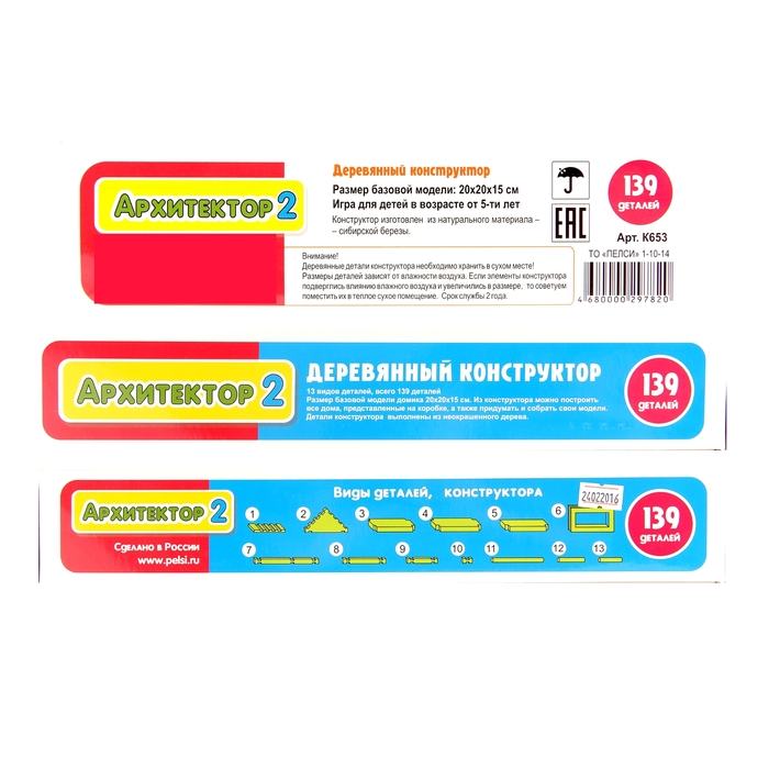 Конструктор &laquo;Архитектор 2&raquo;, 139 элементов