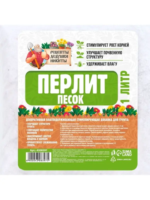Перлит песок "Рецепты Дедушки Никиты" марка М75 1 л.