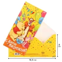 Конверт для денег, 17 х 8,5 см &laquo;С днём варенья!&raquo;, Медвежонок Винни