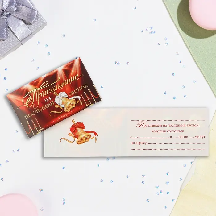 Приглашение &laquo;На последний звонок!&raquo;, 24.5&times;7.5 см