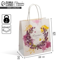 Пакет подарочный крафт, упаковка, &laquo;Счастье в каждой минуте&raquo;, 22 х 25 х 12 см