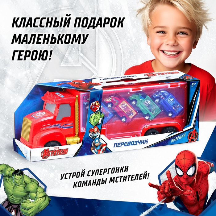 Грузовик перевозчик &laquo;Мстители&raquo;, 4 машины в комплекте
