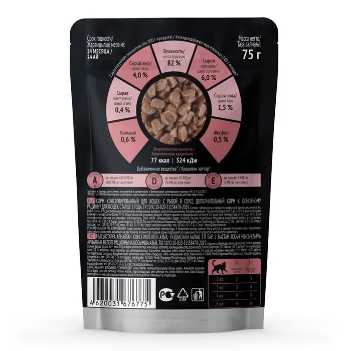 Влажный корм "L&rsquo;AMOUR" для кошек, рыба в соусе, 75 г