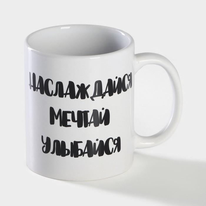 Кружка-хамелеон керамическая Доляна &laquo;Наслаждайся. Мечтай. Улыбайся&raquo;, 350 мл, цвет белый