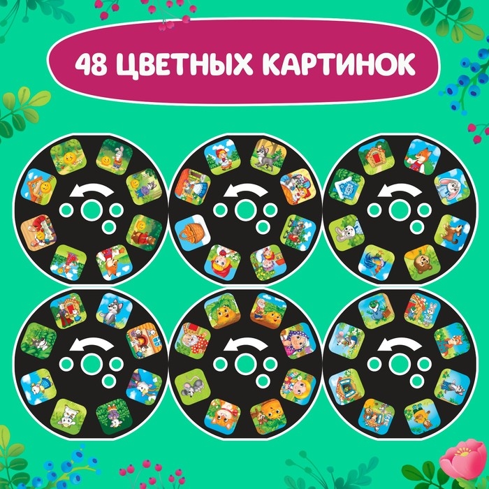 Проектор-фонарик &laquo;Любимые сказки&raquo;, 6 слайдов, свет