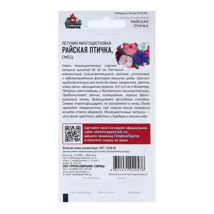 Семена Петуния многоцветная "Райская птичка", ц/п,  смесь, 0,1 г