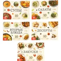 Книжное комплектное издание "Лучшие рецепты со всего света", 5 книг по 24 стр