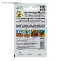 Семена  Сельдерей корневой "Яблочный" "Лидер", 0,5 г   ,