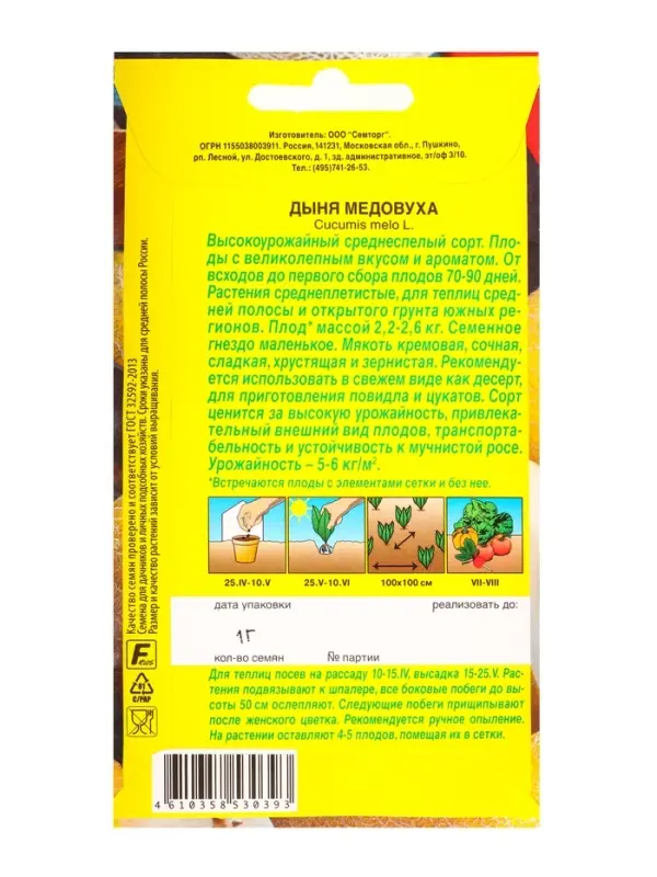 Семена Дыня Медовуха Семторг, Ц/П СТ,1 г