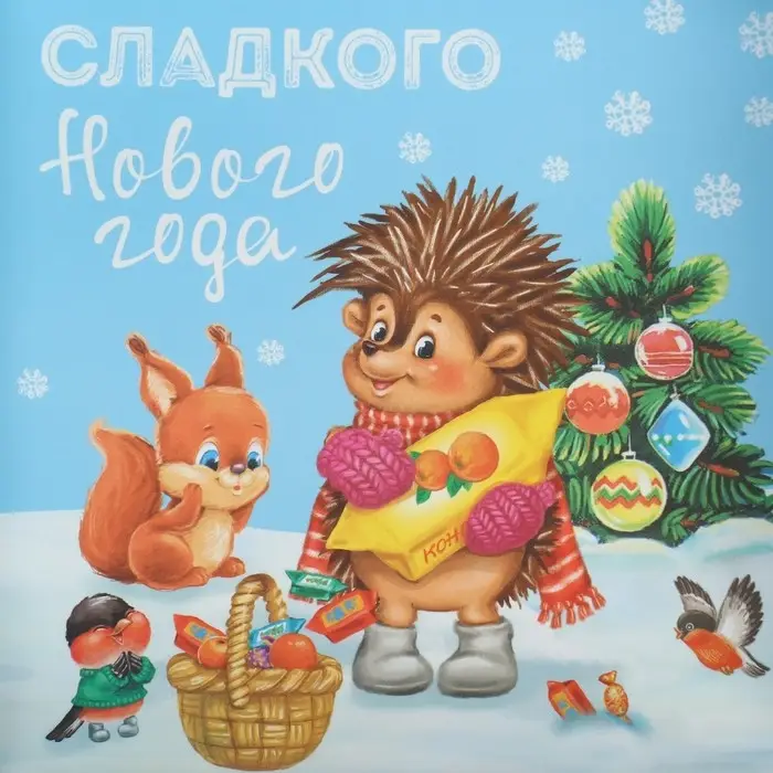 Коробка для кондитерских изделий с пластиковой крышкой &laquo;Сладкого Нового года&raquo;, 13 х 13 х 3 см