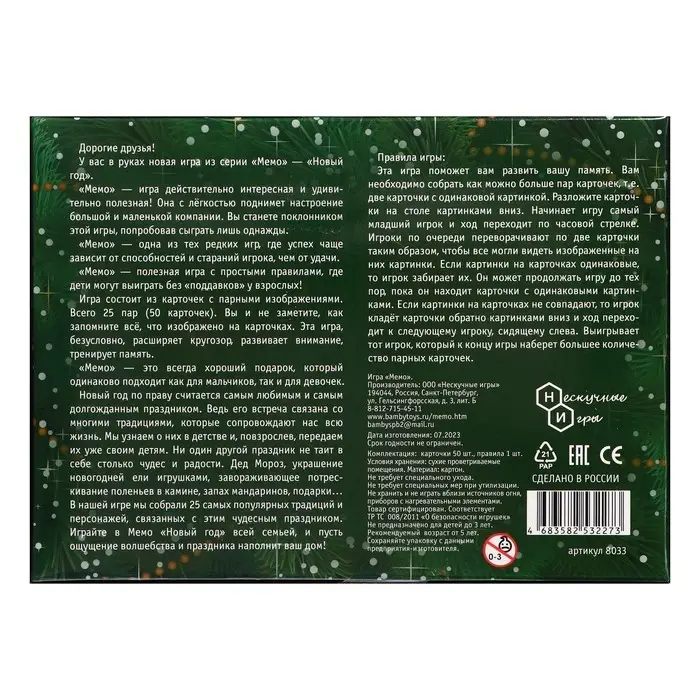 Настольная игра Мемо &laquo;Новый год&raquo;, подвес на ёлку в подарок