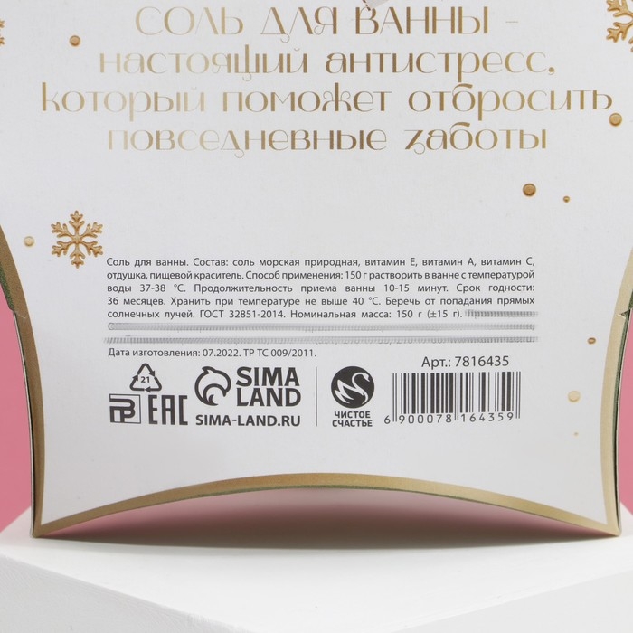 Соль для ванны &laquo;Время волшебства&raquo;, 150 г, аромат ванили и молока, Новый Год