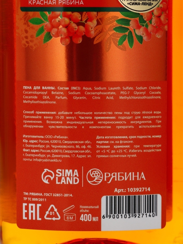 Пена для ванны, витаминный спа-уход, аромат рябины, 400 мл, Рябина