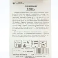 Семена Перец сладкий "Бивень", раннеспелый, крупноплодный, 15 шт