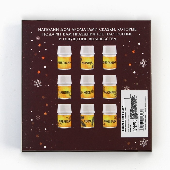 Новогодние аромамасла &laquo;Новый год: Время чудес&raquo;, Набор новогодних 9 шт, 3 мл