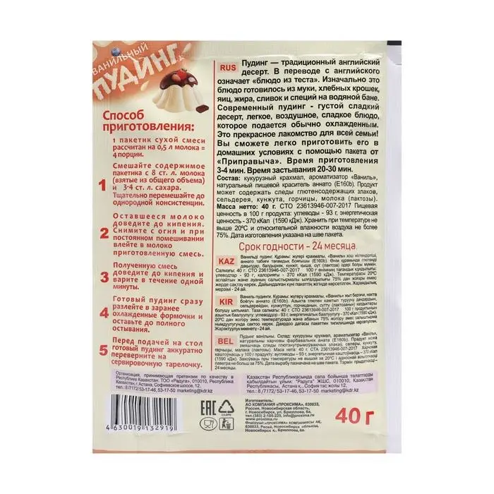 Пудинг &laquo;Приправыч&raquo;, ванильный, 40 г