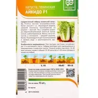 Семена Капуста пекинская Айкидо" F1 15 шт