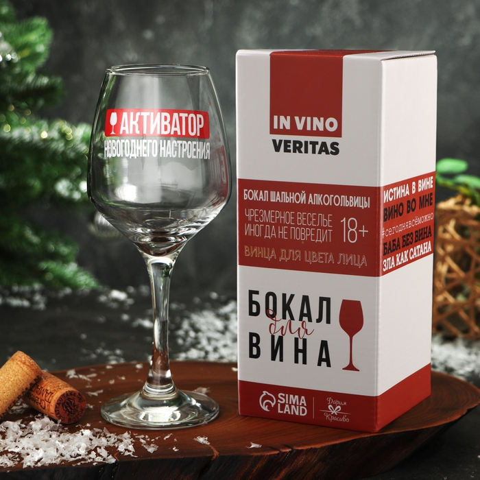 Бокал для вина &laquo;Активатор&raquo; 350 мл., деколь