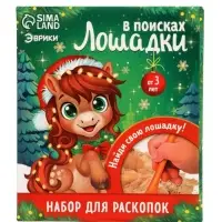 ЭВРИКИ Набор для раскопок"В поисках лошадки"