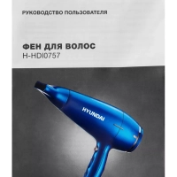 Фен H-HDI0757 2200Вт синий