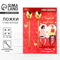 Ложки парные с подвесом &laquo;Сладкой парочке&raquo;, 3 х 15 см.