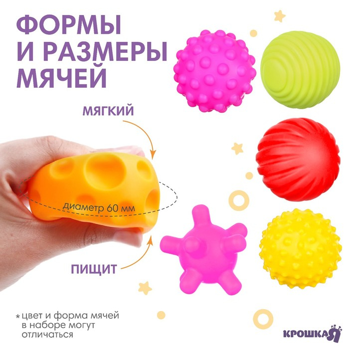 Набор развивающих тактильных мячиков &laquo;В мешочке&raquo;, с пищалкой, 6 шт, Крошка Я