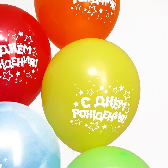 Воздушный шар латексный 12" &laquo;С днём рождения&raquo;, звёзды, 5 шт.
