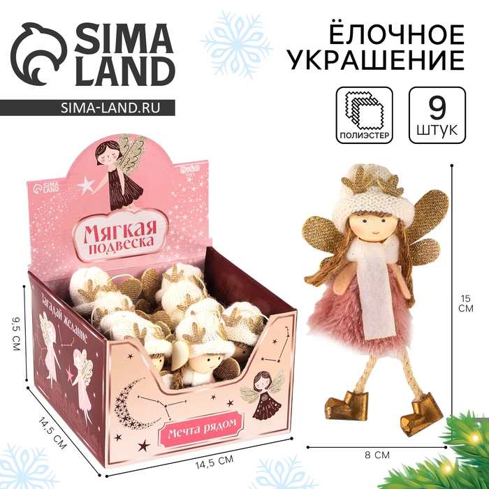 Новый год! Ёлочное украшение кукла &laquo;Фея&raquo;, в шапке с шарфом