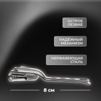 Кусачки - книпсер маникюрные, 8 см, с подвижными лезвиями, цвет серебристый