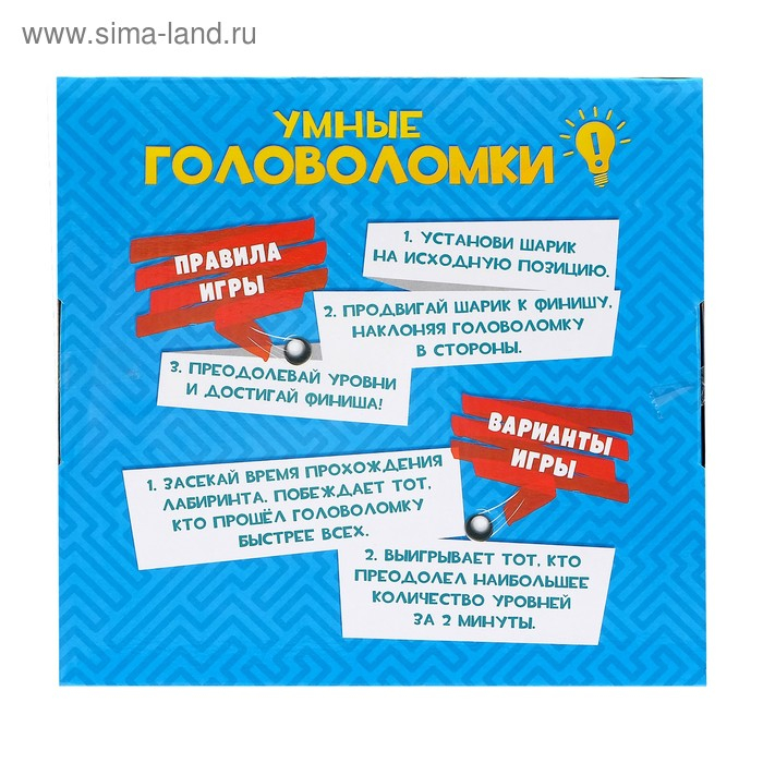 Шар-головоломка &laquo;Лабиринтус&raquo;, 158 уровней