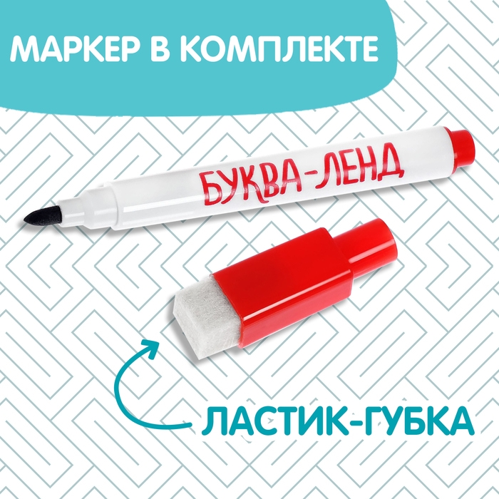 Многоразовая книжка с заданиями &laquo;Напиши и сотри. Лабиринты и путаницы&raquo;, 12 стр.