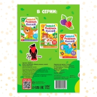 Книга с наклейками &laquo;Обведи, раскрась, наклей. Лесные животные&raquo;