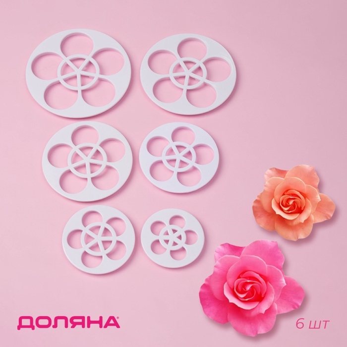 Выемки для теста и мастики Доляна &laquo;Цветы&raquo;, пластик, набор 6 шт, белые