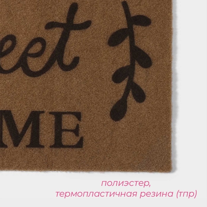 Коврик придверный влаговпитывающий Доляна Sweet Home, без окантовки, 40&times;60 см,цвет коричневый